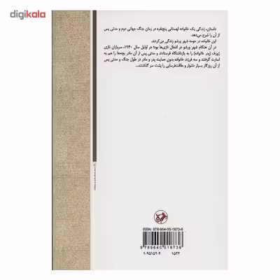 کتاب شمشیر سیمین اثر ایان سراسیر