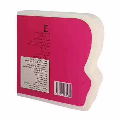 کتاب گربه اثر فاطمه نظرآهاری نشر گوهر اندیشه