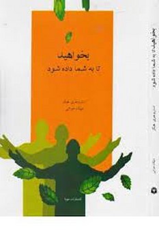 بخواهید تا به شما داده شود | مرکز فرهنگی آبی