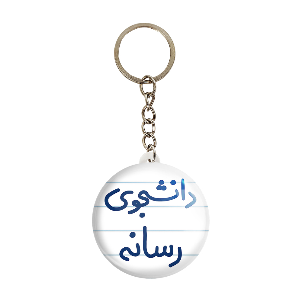 جاکلیدی خندالو طرح دانشجوی رسانه کد 5633