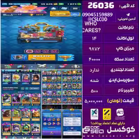 اکانت کلش رویال لول 14 تعداد کارت مکس 90% کارتا 14 هفت کارت15 تعداد جم 1073 تغییرنام 500 کد 26036