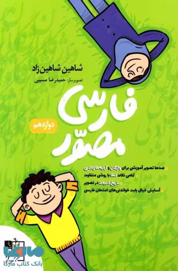 ادبیات فارسی مصور دوازدهم تخته سیاه