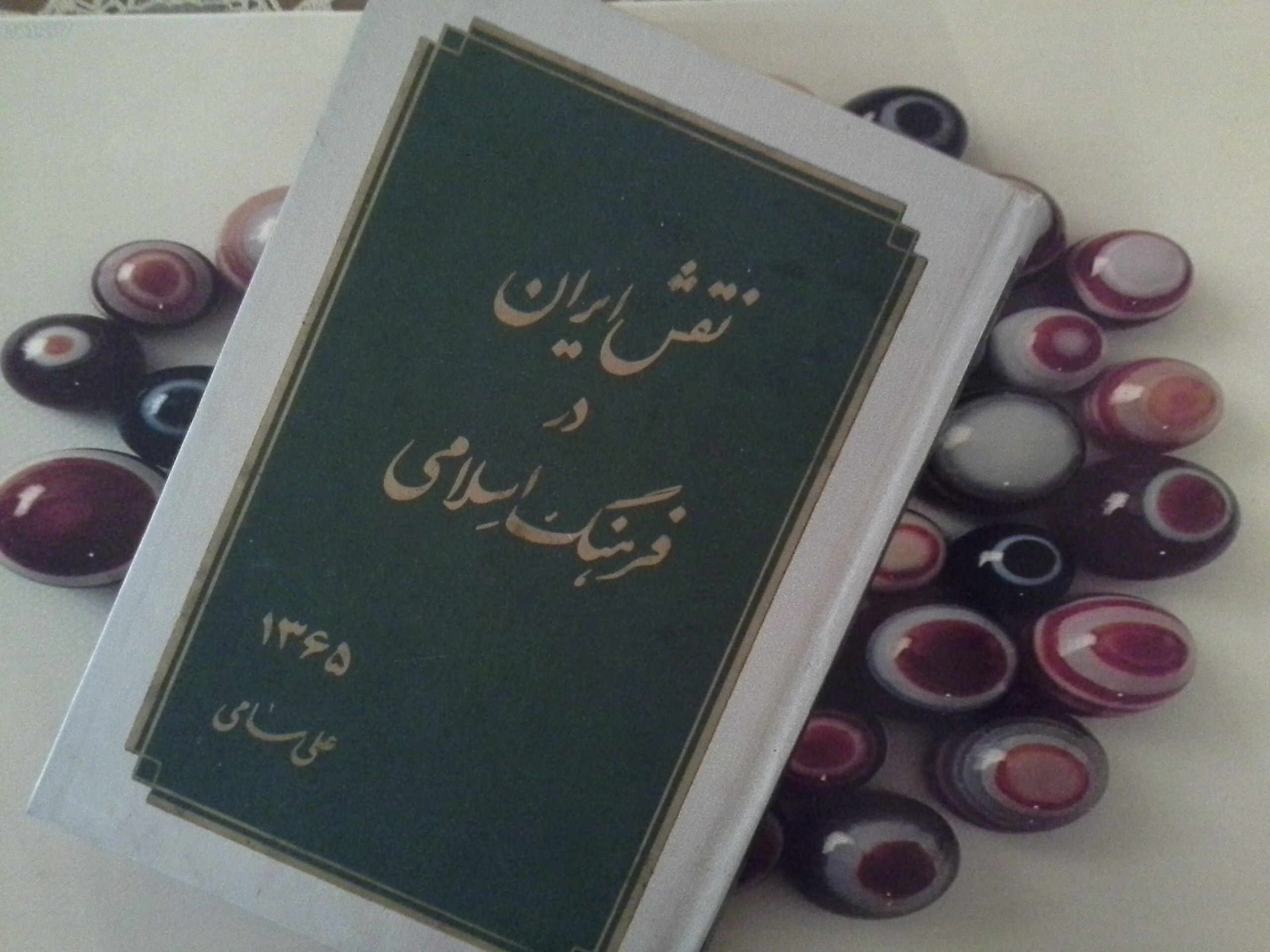 کتاب نقش ایران در فرهنگ اسلامی - خرید با تخفیف چهل درصد از کتاب دایره قهوه ای