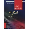 کتاب اصول و روش کاربردی اسکرام اثر کنی اس. روبین - جلد دوم