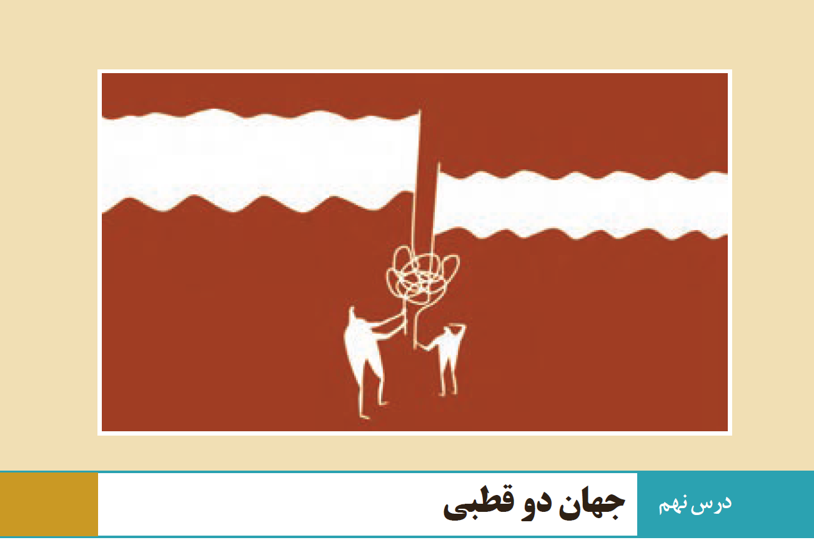 پاورپوینت جامعه شناسی (2) - پایه یازدهم - فصل 3-درس9