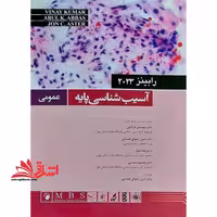 آسیب شناسی پایه عمومی پاتولوژی رابینز 2023 - فروشگاه کتاب اشراق