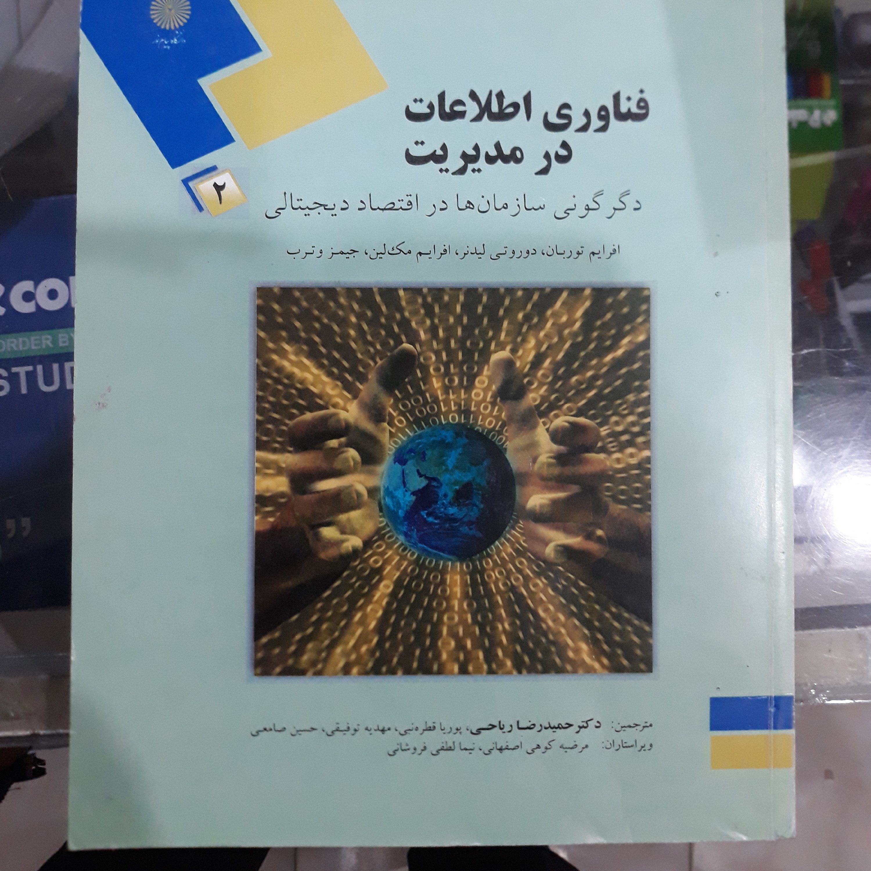 کتاب فناوری در اطلاعات درمدیریت 2