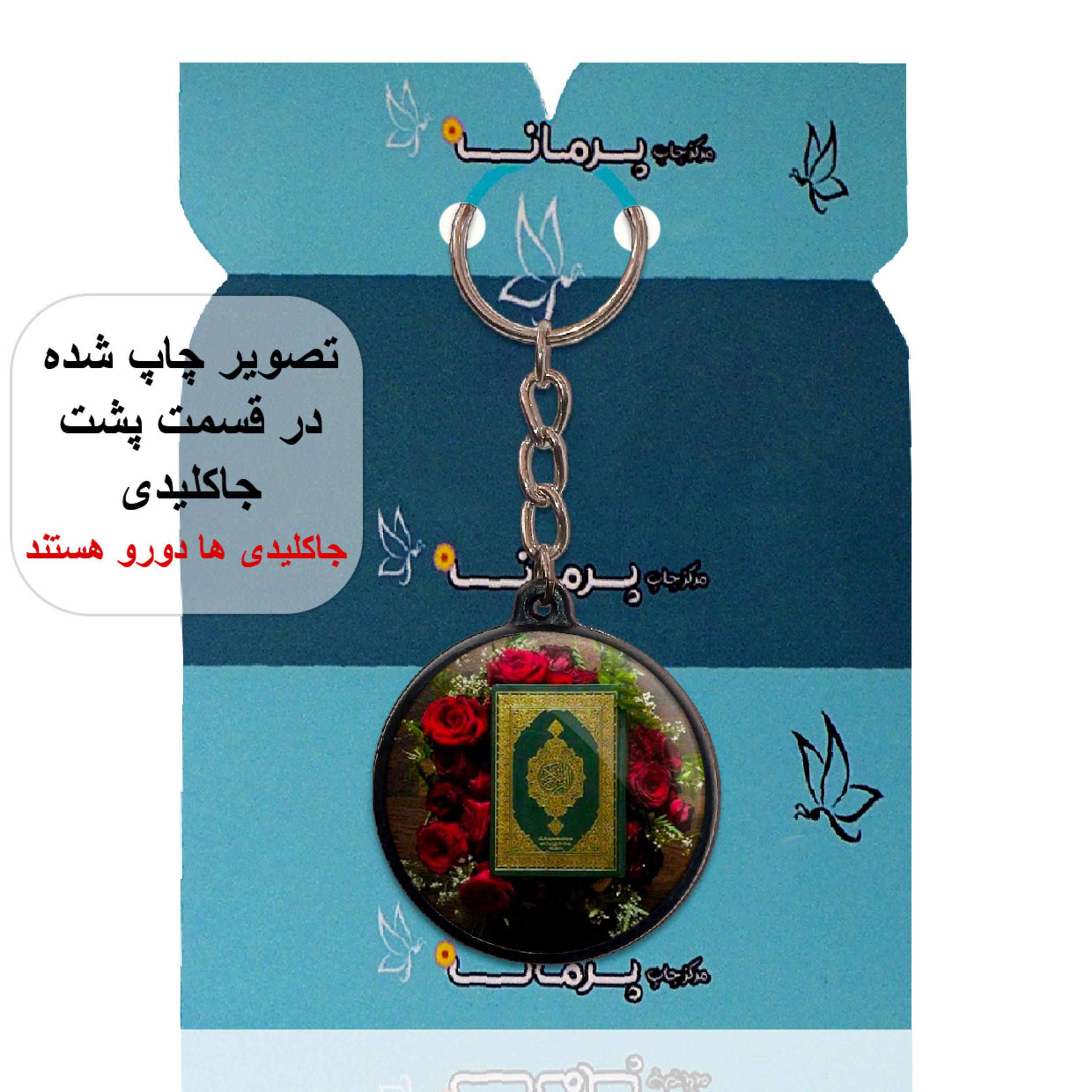 جاکلیدی پرمانه طرح جشن تکلیف کد pmj.25781