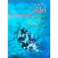 دلنوازان 1