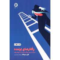 کتاب رفتارهای برنده اثر گری وینرچاک انتشارات نشر مون - ناشربوک | خرید آنلاین کتاب