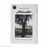 کتاب حکمت شادان اثر فردریش نیچه انتشارات جامی