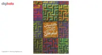 کتاب 110 داستان دوران جوانی امام علی
