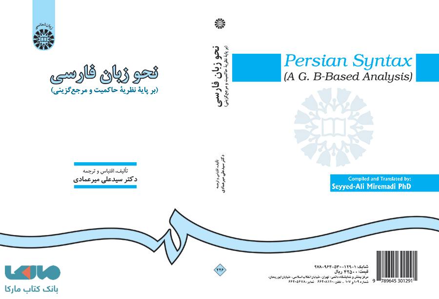 نحو زبان فارسی نشر سمت