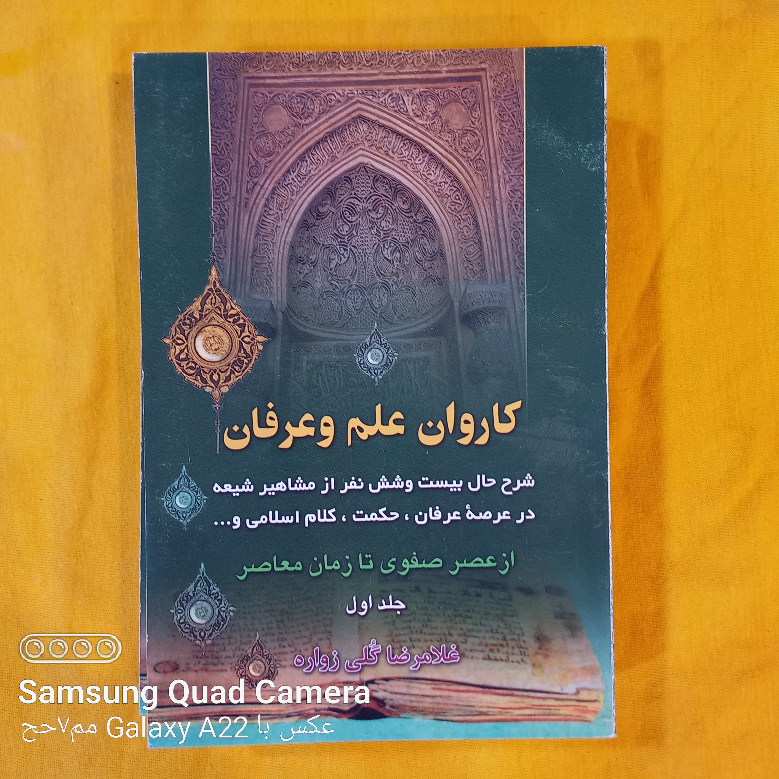 کاروان علم و عرفان جلد 1