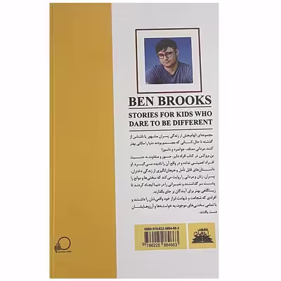 کتاب پسران جسور اثر بن بروکس انتشارات ایرمان