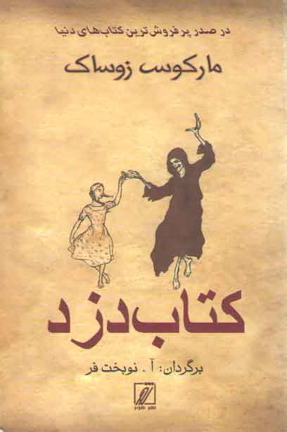 خرید کتاب کتاب دزد؛ با امضای آقای مصطفی ملکیان — کتابسرای طه