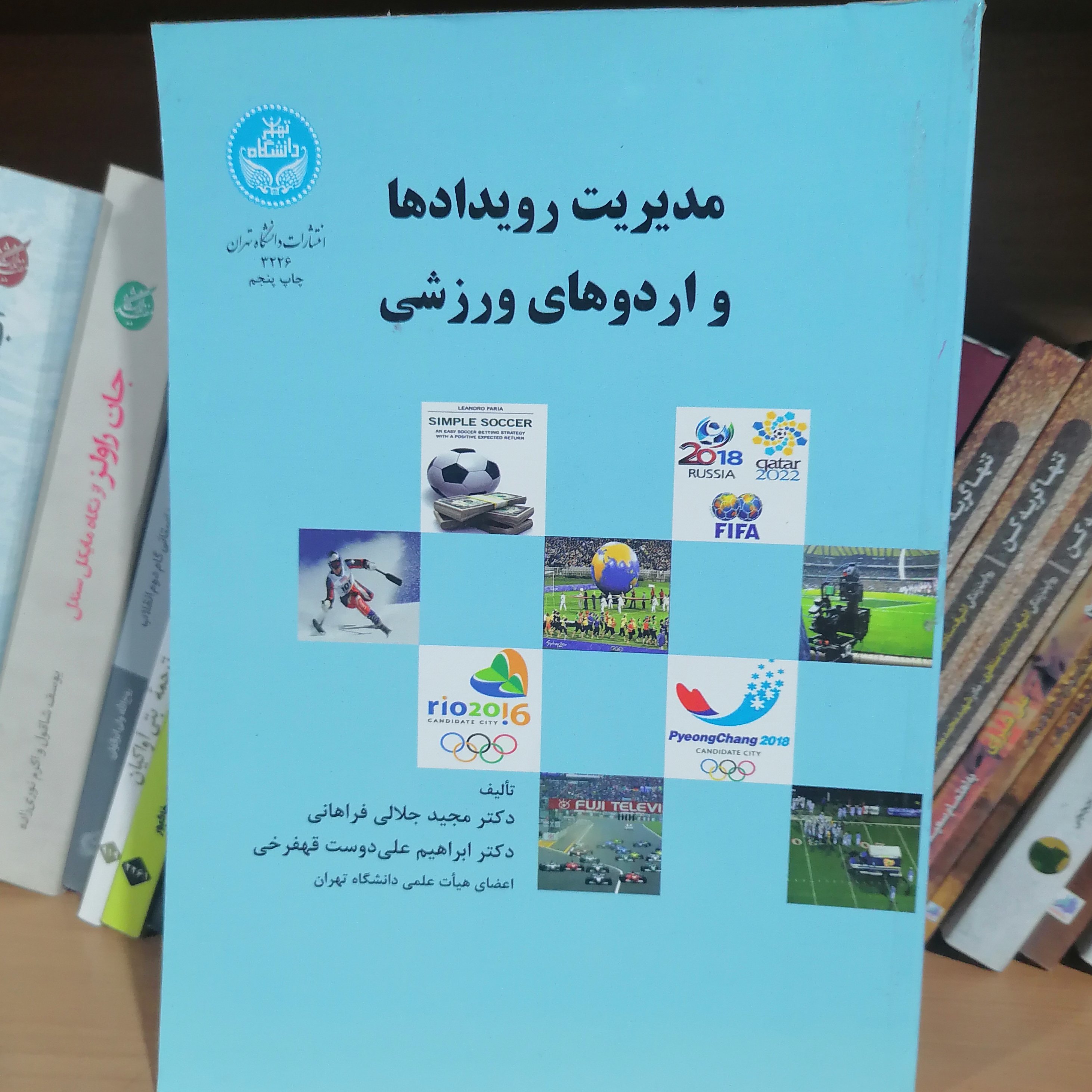 کتاب مدیریت رویدادها و اردوهای ورزشی

نوشته جلالی فراهانی - علی دوست قهفرخی نشر دانشگاه تهران 