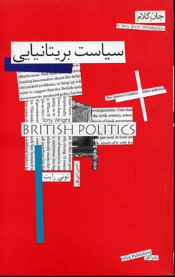 سیاست بریتانیایی: جان کلام 10