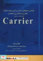 کتاب طراحی سیستم های حرارت مرکزی و تهویه مطبوع آنالیز پروژه ها انرژی و اقتصادی با استفاده از نرم افزار... | ایده بوک