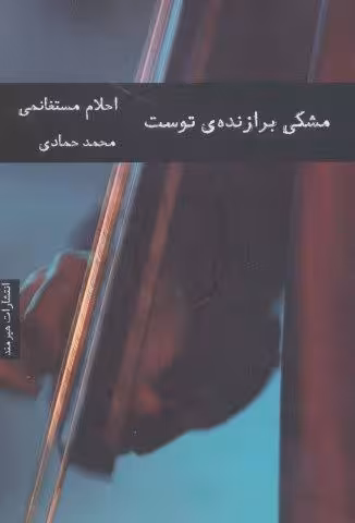 مشکی برازنده ی توست