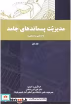 قیمت و خرید کتاب مدیریت پسماندهای جامد | ایده بوک