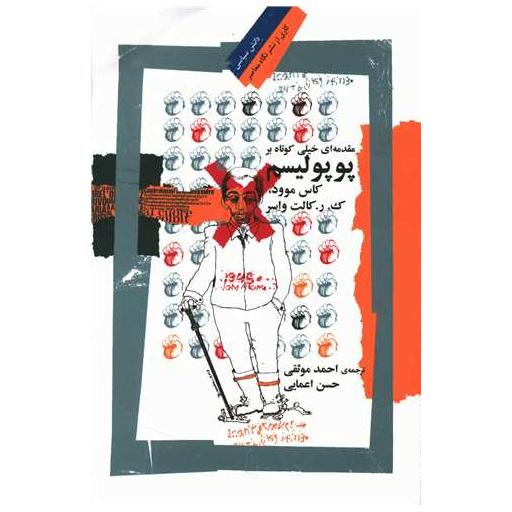 کتاب مقدمه ای خیلی کوتاه بر پوپولیسم اثر کاس موود