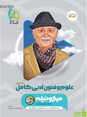 علوم و فنون ادبی کامل میکرو فیلم گاج - سیب ترش - SibTorsh | تخفیف ویژه