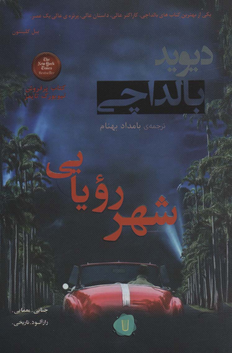 شهر رویایی - ناشربوک | خرید آنلاین کتاب