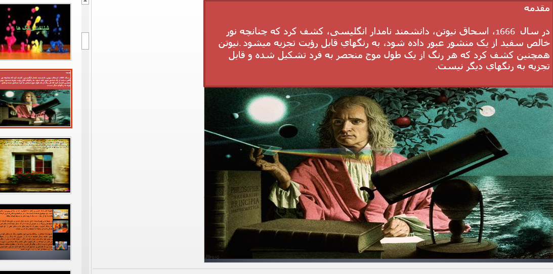 پاورپوئینت روانشناسی و معماری