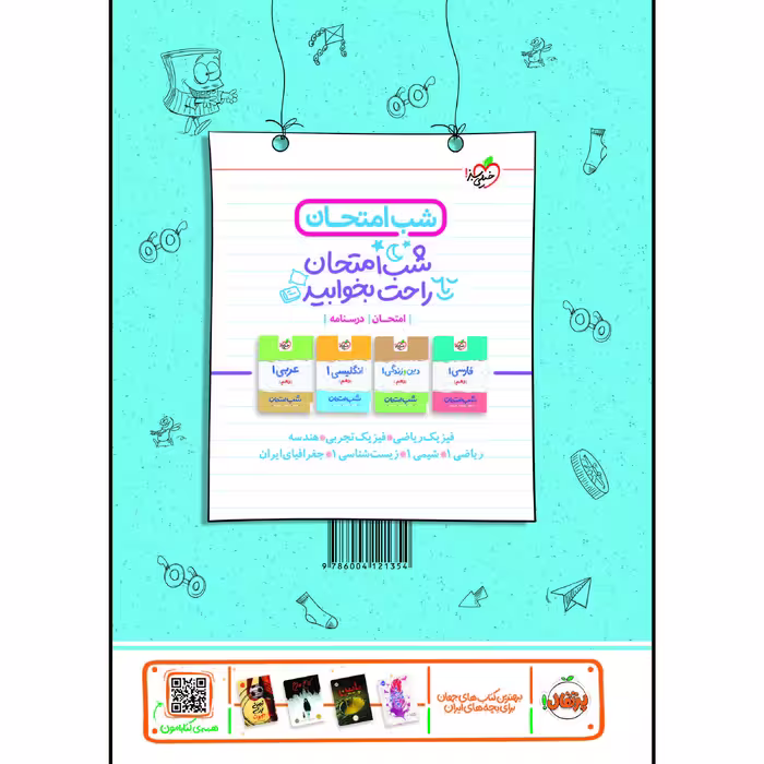 کتاب کار فارسی دهم اثر امیر افضلی انتشارات خیلی سبز