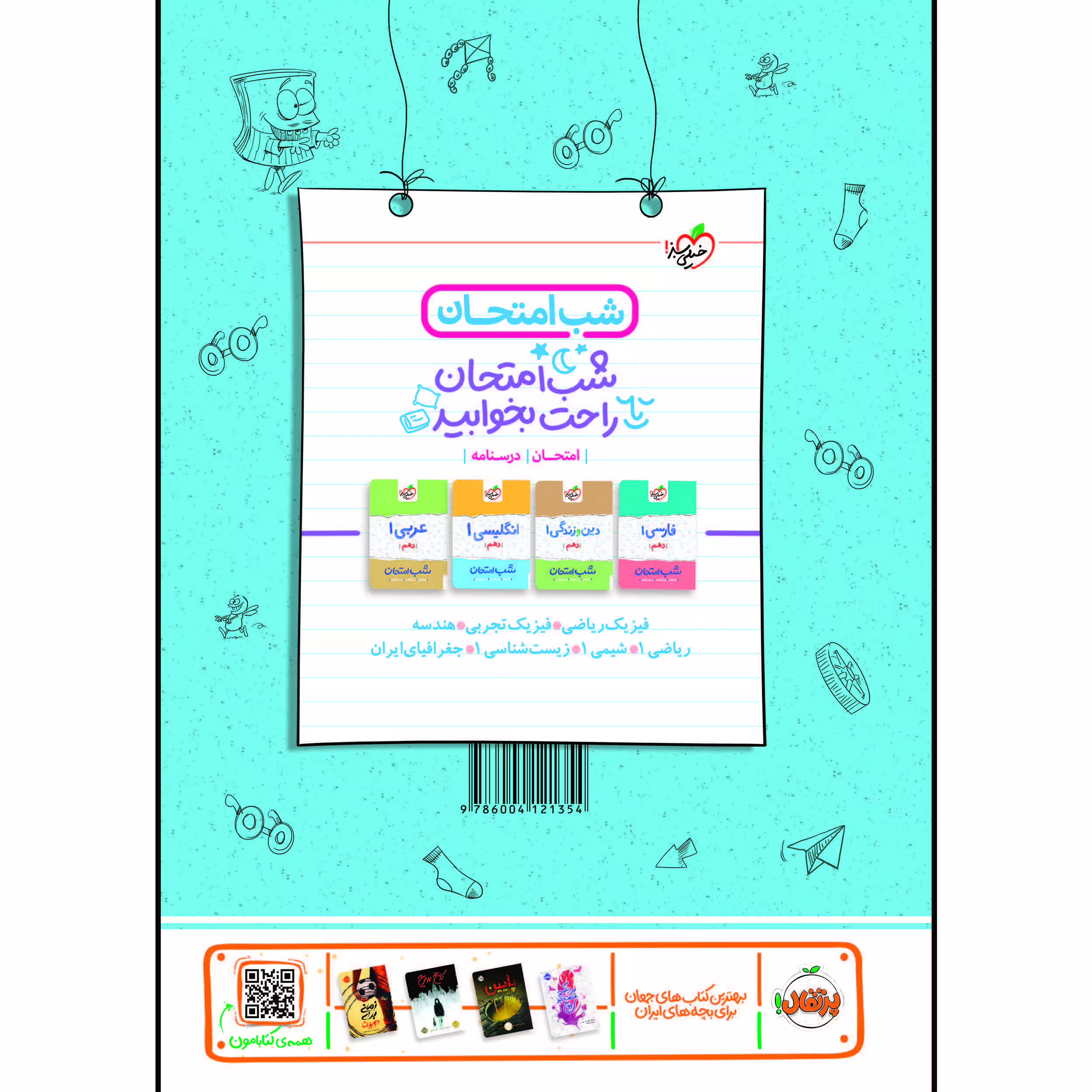 کتاب کار فارسی دهم اثر امیر افضلی انتشارات خیلی سبز