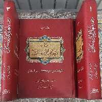 کتاب ترجمه معالم المدرستین(بازشناسی دومکتب) از علامه عسگری