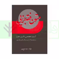 متون فقه جزایی | سمیع پور