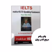 Makkar IELTS Speaking Guesswork (Sep to Dec 2021) نویسنده Makkar