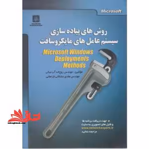 روش های پیاده سازی سیستم عامل های مایکروسافت - فروشگاه کتاب اشراق