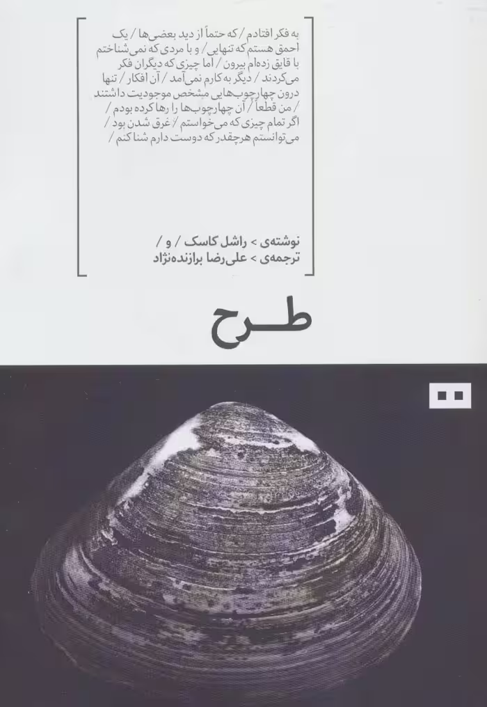 طرح - ناشربوک | خرید آنلاین کتاب