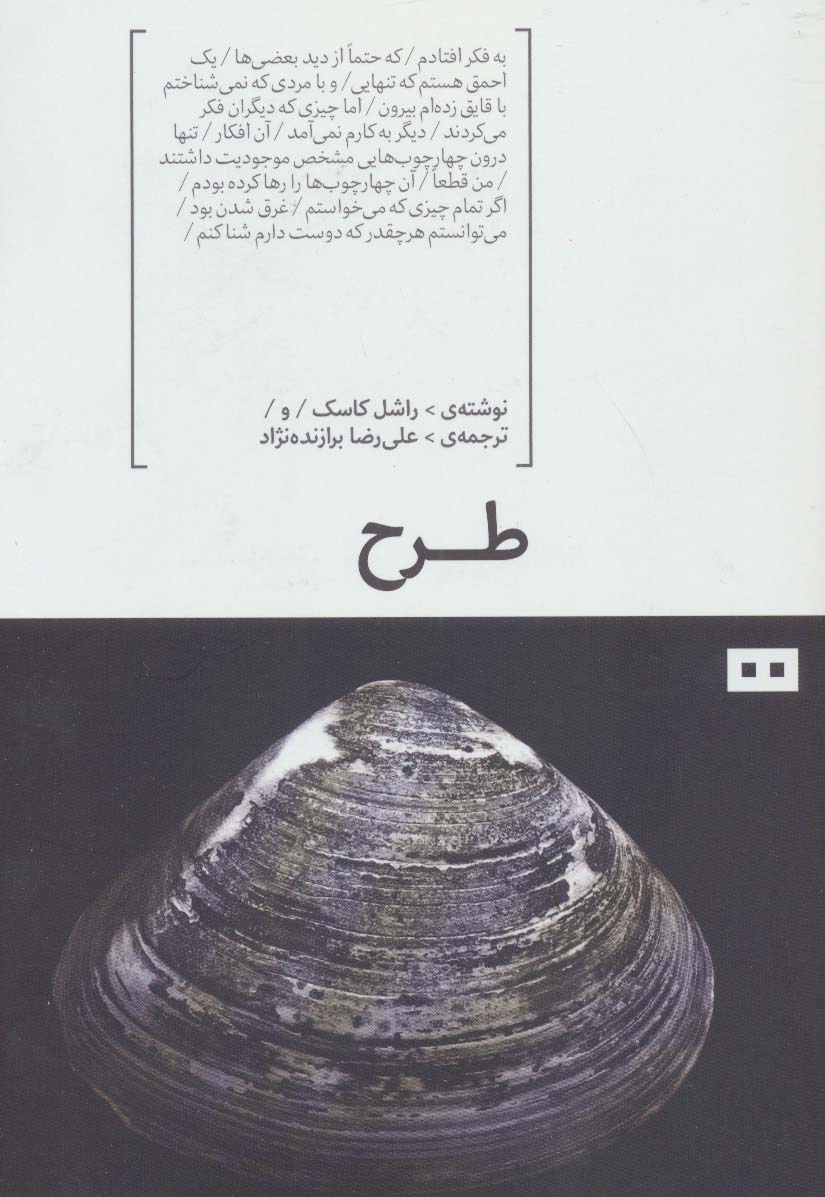 طرح - ناشربوک | خرید آنلاین کتاب