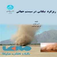 ریزگرد بیابانی در سیستم جهانی نشر دانشگاه تهران