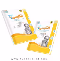 کتاب زبان انگلیسی هفتم اسفندیار