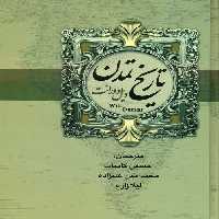 تاریخ تمدن ایران و مشرق زمین (2جلدی) - ناشربوک | خرید آنلاین کتاب