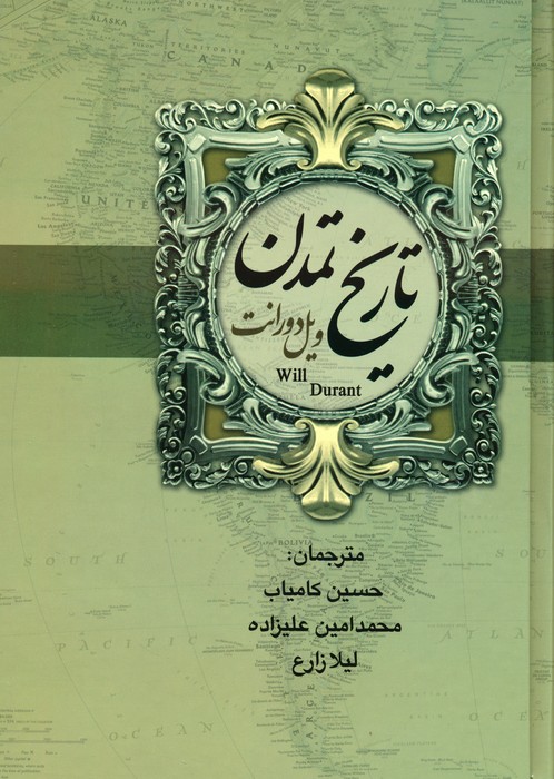 تاریخ تمدن ایران و مشرق زمین (2جلدی) - ناشربوک | خرید آنلاین کتاب