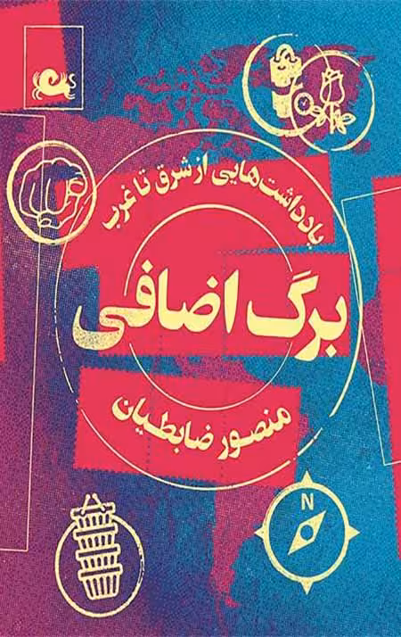 برگ اضافی