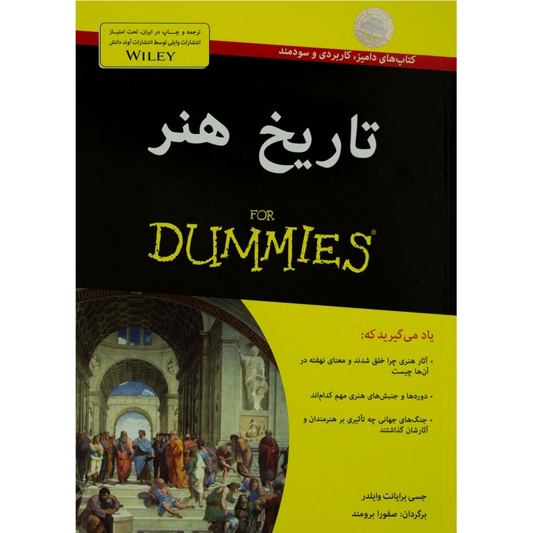 تاریخ هنر