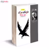 کتاب درنگ مرگ اثر ژوزه ساراماگو نشر روزگار