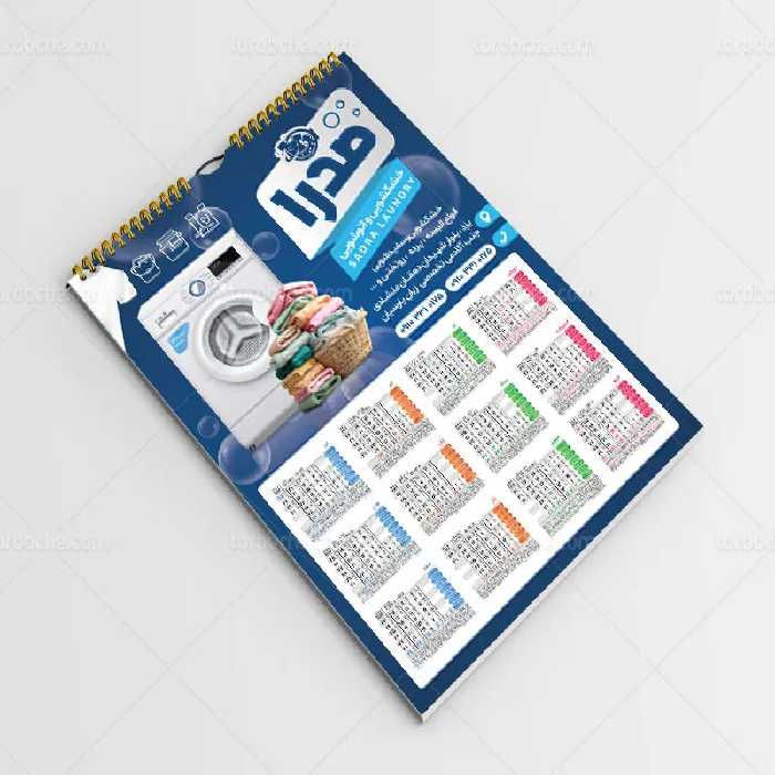 طرح تقویم 1404 خشکشویی | گرافیک با طعم تربچه