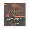 کتاب مغازه ی جادویی اثر جمیز آر دوتی انتشارات آثار برات