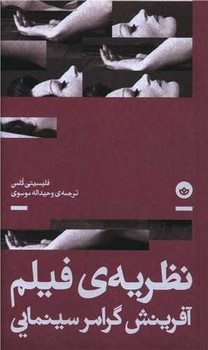 نظریهی فیلم آفرینش گرامر سینمایی | مرکز فرهنگی آبی