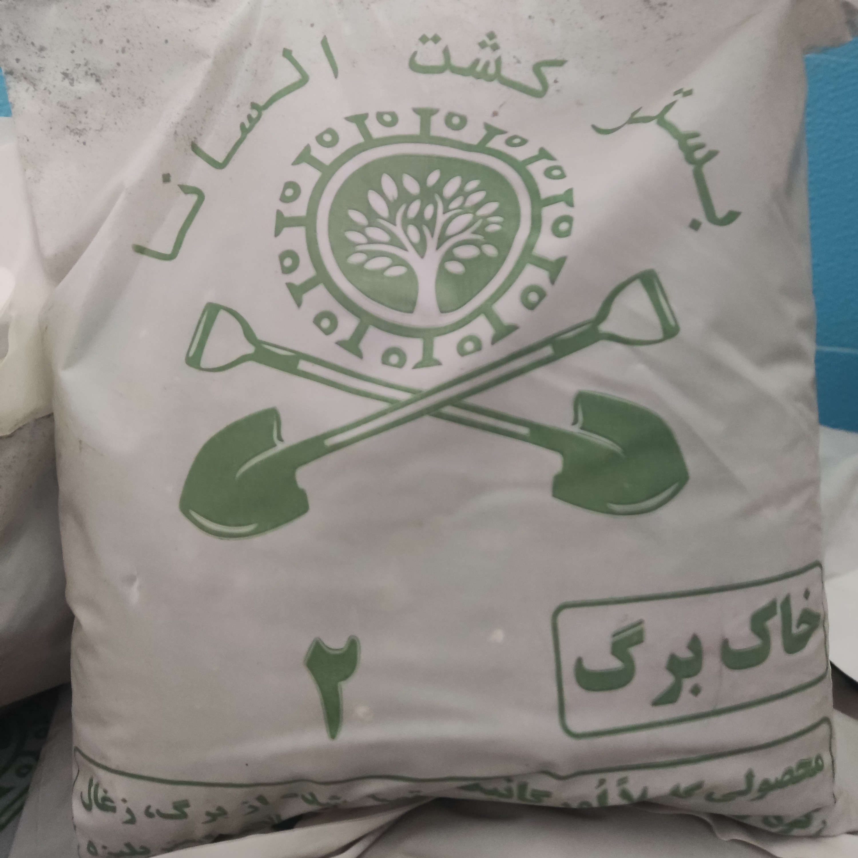 خاک گلدان 2کیلویی