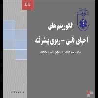 سی پی آر (CPR) 🔬 - کتابخانه مجازی واتیکان