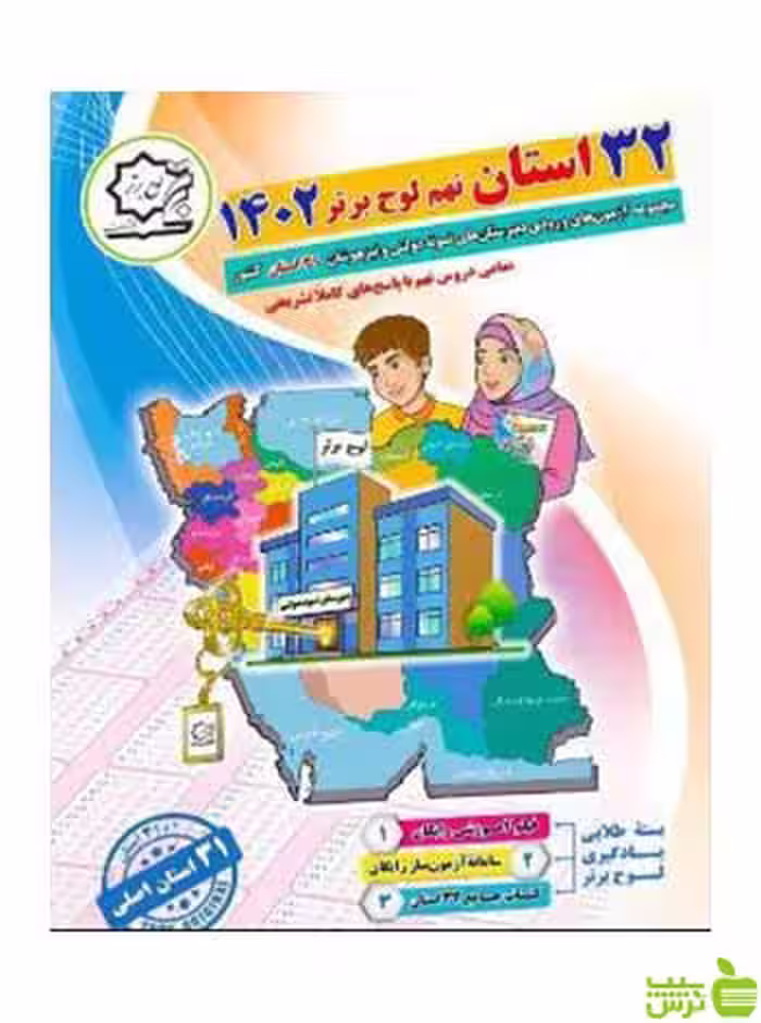 32 استان جامع نهم 1402 لوح برتر - سیب ترش - SibTorsh